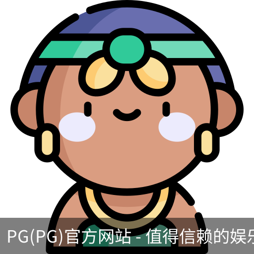 PG官方网站入口